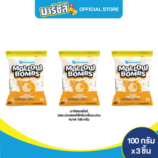 Marshies Mallow Bombs มาชเมลโล่รสมะม่วงสอดไส้ ขนาด 100 กรัม แพค 3 ชิ้น