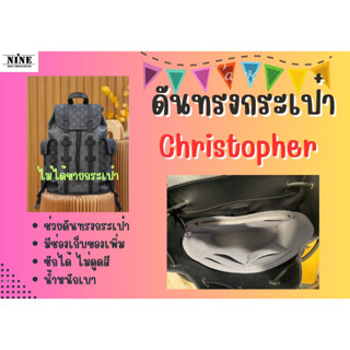 [พร้อมส่ง ดันทรงกระเป๋า] Christopher mm จัดระเบียบ และดันทรงกระเป๋า