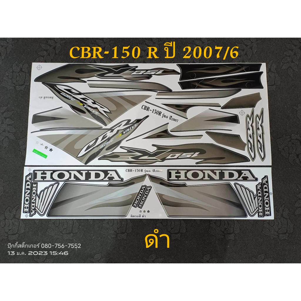 สติ๊กเกอร์ CBR 150 R สีดำ ปี 2007 รุ่น 6