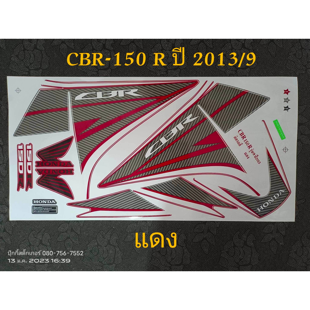 สติ๊กเกอร์ CBR150 R รุ่นหัวฉีด สีแดง  ปี 2013 รุ่น 9