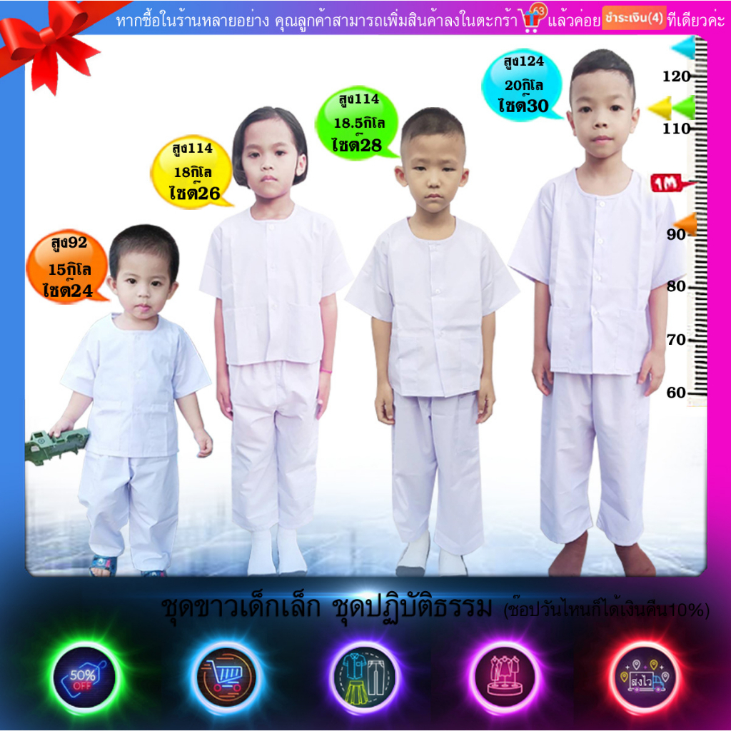 ชุดขาวปฏิบัติธรรม เด็ก 2-7ขวบ เสื้อ+กางเกง ขาวโอโม่ ผ้าโทเร(มีบริการปลายทางค่ะ)มีกระเป๋าเสื้อ2กางเกง1
