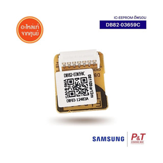 DB82-03659C  ic eeprom Samsung อะไหล่แอร์ แท้