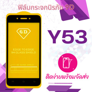 VIVO Y53 ฟิล์มกระจกเต็มจอ 5D