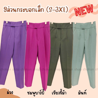 (Rv.2)สีใหม่ กางเกง9ส่วน Buachompoo