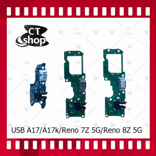 สำหรับ Oppo A17 /A17K อะไหล่สายแพรตูดชาร์จ แพรก้นชาร์จ Charging Connector Port Flex Cable（ได้1ชิ้นค่ะ) CT Shop