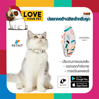 PETKIT SMART PET ACTIVITY MONITOR ปลอกคออัจฉริยะ​สำหรับ​สัตว์​เลี้ยง​เชื่อมต่อแอพได้ บันทึกพฤติกรรมและดูสุขภาพของลูก