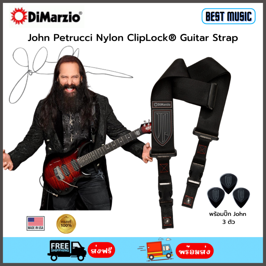 Dimarzio John Petrucci Nylon ClipLock® Guitar Strap สายสะพาย คลิปล็อค (พร้อมปิ๊ก Jazz III 3 ตัว)