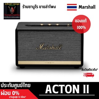 Marshall Acton II #ร้านซามูไรขายลำโพง