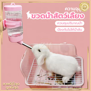 ขวดน้ำแฮมเตอร์ 250ml ขวดน้ำกระต่าย แบบติดกรง อัตโนมัติ ภาชนะสามารถถอดล้างได้ ทำความสะอาดง่าย