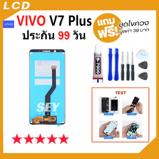 หน้าจอ ใช้สำหรับ vivo V7Plus จอ วีโว่ จอชุด จอ+ทัช จอ vivo V7+ LCD Display Touch สำหรับ vivo v7 plus