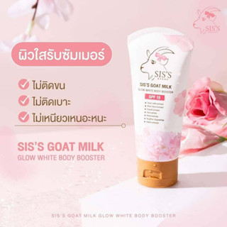 เซรั่มบีบีนมแพะ ซิสส์ SIS’S Goat milk glow white Body Booster 70g.