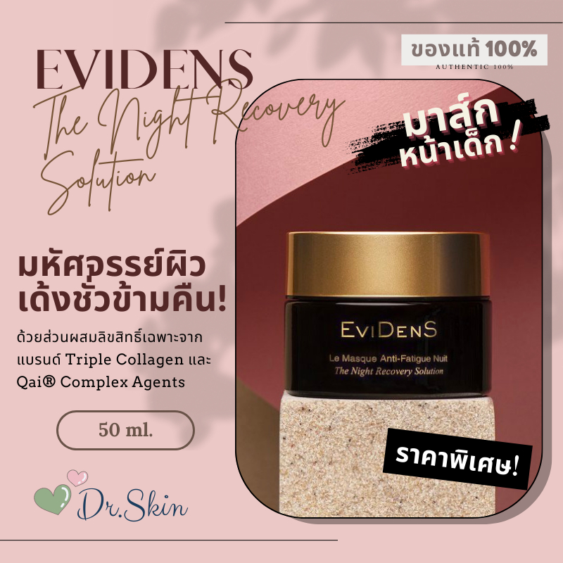 มาเพิ่มแล้วค่ะ The night recovery solution - Evidens de beaute
