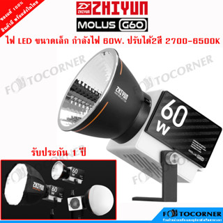 Zhiyun MOLUS G60 ไฟสตูดิโอ กำลังไฟ 60w ปรับได้ 2 สี 2700-6500K  สินค้ารับประกัน 1ปี