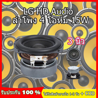 3 นิ้ว 4Ω 15W LG ลำโพงฟูลเรนจ์  midwoofer เบสเสียงกลาง ลำโพงเครื่องเสียงรถยนต์ ลําโพงซับวูฟเฟอร์ full range speaker