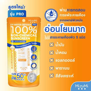 MizuMi UV Water Defense SPF 50+ PA++++ Pro 40 g. (สูตรกันน้ำ)