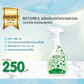 BOTANIKA ผลิตภัณฑ์ทำความสะอาดอเนกประสงค์ออร์แกนิค