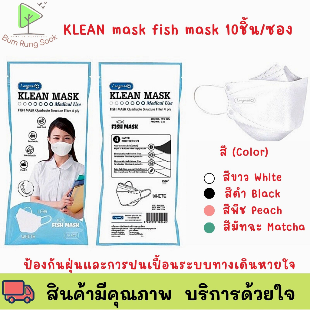 Klean Mask Fish 4ply LF99 คลีนมาส์ก หน้ากากอนามัย Fish 4 ชั้น LF99