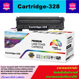 ตลับหมึกโทนเนอร์เทียบเท่า Canon Cartridge-328(ราคาพิเศษ) FOR Canon imageCLASS F4412/4450/4570dn/4580dn/D520/MF4750