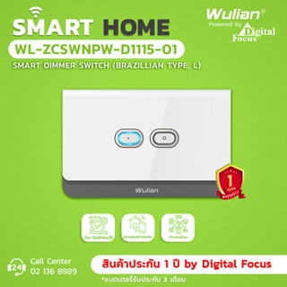 Wulian Smart Dimmer Switch สวิตช์ไฟอัจฉริยะ 2 ช่อง รุ่น WL-ZCSWNPW-D1115-01 (ประกันศูนย์ 1 ปี) *ออกใบกำกับภาษีได้*