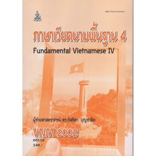 VNM2002 65112 ภาษาเวียดนามพื้นฐาน 4 Fundamental Vietnamese IV