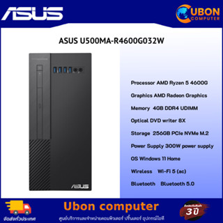 [ฟรีกิฟวอเชอร์ 200บาท] ASUS U500MA-R4600G032W AMD RYZEN 5 4600G /4GB / 256GB / WIN11