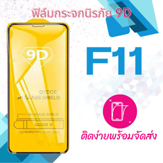 oppo f11 ฟิล์มกระจกเต็มจอ 5D กาวเต็มแผ่น