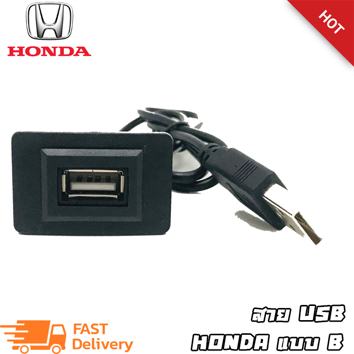 สาย USB HONDA ฮอนด้า สายต่อ USB ตรงรุ่น HONDA CRV JAZZ CITY HRV แบบ B