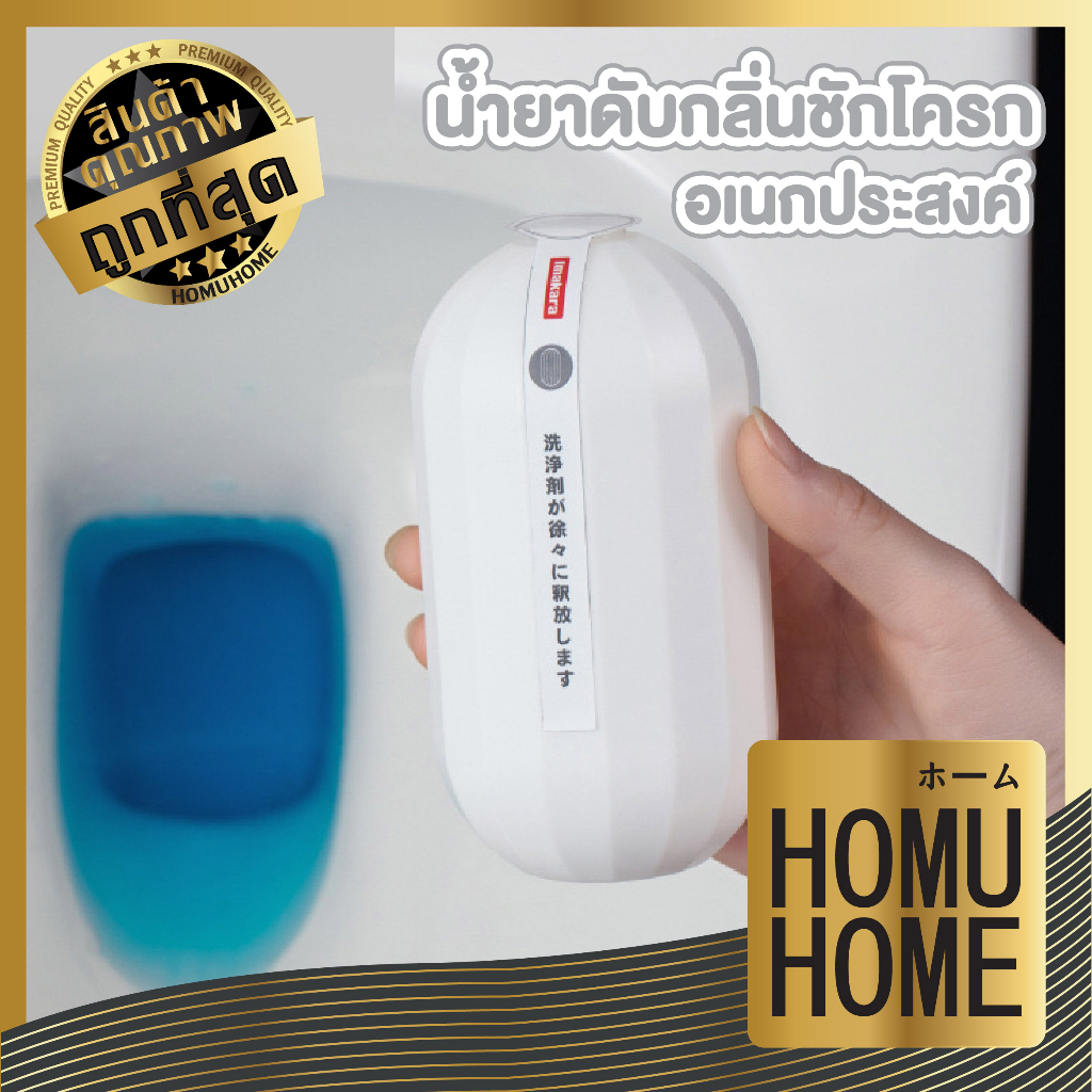 HOMUHOME【ถูกที่สุด】CTN308 ดับกลิ่นห้องน้ํา แคปซูล ดับกลิ่นชักโครก ที่ดับกลิ่นห้องน้ํา ที่ดับกลิ่นชักโครก ฟองสีฟ้า KARA