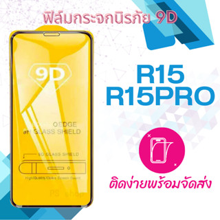 oppo R15/R15Pro ฟิล์มกระจกกันแตก เต็มจอ 5D กาวเต็มแผ่น