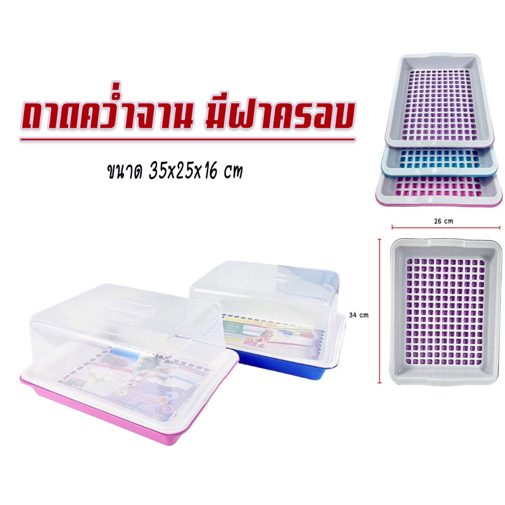 ถาดคว่ำแก้ว - จาน มีฝาปิด สำหรับรองชงเครื่องดื่ม รุ่น - 500 มีฝาปิด ชุดถาดพร้อมชั้นรอง มี 2 สี