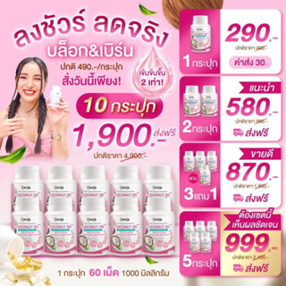 [ของแท้💯 ส่งฟรี] RIDACoconutOil  ริด้า น้ำมันมะพร้าวสกัดเย็นผสมคอลลาเจนและวิตามิน ลดน้ำหนัก คุมหิว ตัวช่วยเผาผลาญไขมัน