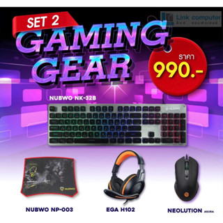 GAMING GEAR SET คีย์บอร์ด NUBWO NK-32 x เมาส์ NEOLUTION ASURA V.3 x หูฟัง EGA H102 x แผ่นรองเมาส์ ชุดเซ็ตเกมมิ่งเกียร์