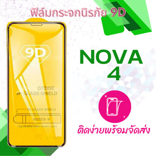 Huawei Nova 4 ฟิล์มกระจกเต็มจอ 5D