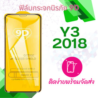 Huawei y3 2018 ฟิล์มกระจกเต็มจอ 5D