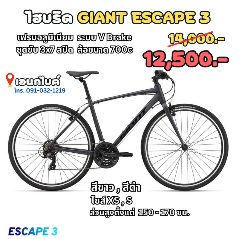 จักรยานไฮบริด GIANT รุ่น Escape3 จักรยานเฟรมอลูมิเนียม