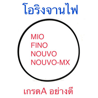 โอริงจานไฟ เกรดA อย่างดี MIO FINO NOUVO NOUVO-MX