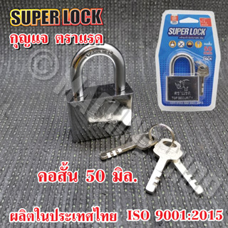 กุญแจ แม่กุญแจ แม่กุญแจ ตราแรด กุญแจ ระบบลูกปืน ป้องกัน การตัด เลื่อย SUPER LOCK