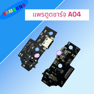 แพรชาร์จ Samsung A04 ชุดแพรชาร์จ มีของพร้อมส่ง ซัมซุง A04