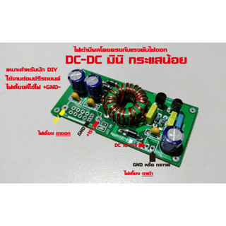 DC-DC mini เข้า 12V ออก +15 GND -15V