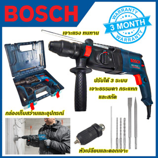 BOSCH สว่านโรตารี่ 3 ระบบ รุ่น 2-26 (งานเทียบAAA)