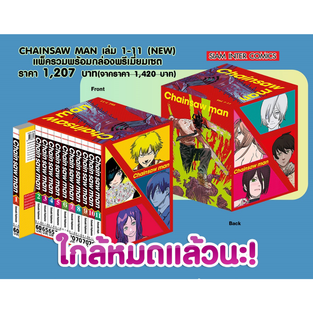[แพ็คชุด] Chainsaw Man เล่ม 1-22 (NEW) + BOXSET