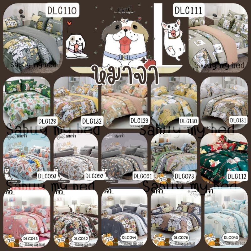TULIP DELIGHT 🐶หมาจ๋า🐶 (20+ลาย) ชุดผ้าปูที่นอน 3.5ฟุต / 5ฟุต / 6ฟุต ลิขสิทธิ์แท้