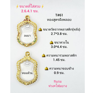 T#61 ตลับพระ/กรอบพระไมคอนลฝังพลอยทองสูตร วงใน3.0*4.4 ซม.งานเข้ารูป ลพ.รวย หรือ ลพ.พัฒน์ *ขนาดที่ใส่สวย 2.6*4.1ซม*