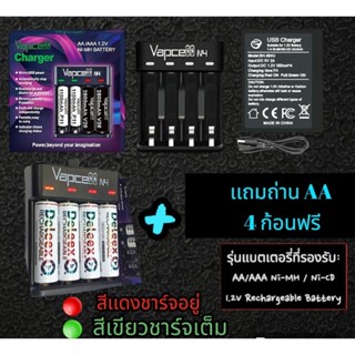 [ N4/4ก้อน ] เครื่องชาร์จ Vapcell N4 charger เเถมถ่านชาร์จ AA 4 ก้อน