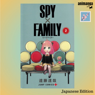 🇯🇵 Japanese Edition - Spy X Family Vol. 2 (ジャンプコミックス) ภาษาญี่ปุ่น มังงะ การ์ตูน สปาย แฟมิลี่ เล่ม 2