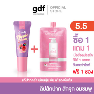 พร้อมส่ง * [1 แถม 1] DEBUTE เดบิวเต้ นิปเปิ้ล ครีมบำรุงริมฝีปาก แก้ปาก จุกคล้ำ ให้อมชมพู ลิปสักปาก ลิปปากชมพู ลิปจุกชมพู