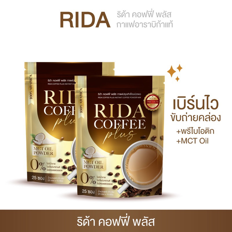 กาแฟริด้า 0% แคลอรี่ 0% น้ำตาล 0% ไขมันทรานส์