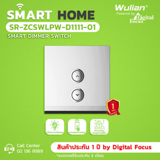 Wulian Smart Dimmer Switch สวิตช์ไฟอัจฉริยะ 2 ช่อง รุ่น SR-ZCSWLPW-D1111-01 (ประกันศูนย์ 1 ปี) *ออกใบกำกับภาษีได้*