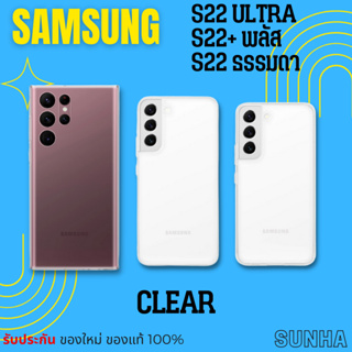 💥Sale💥 Samsung Galaxy S22 S22+ S22 ULTRA Clear Cover Case เคส ของแท้ 100%
