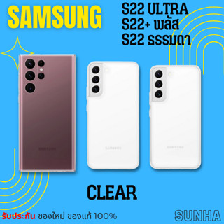 💥Sale💥 Samsung Galaxy S22 S22+ S22 ULTRA Clear Cover Case เคส ของแท้ 100%